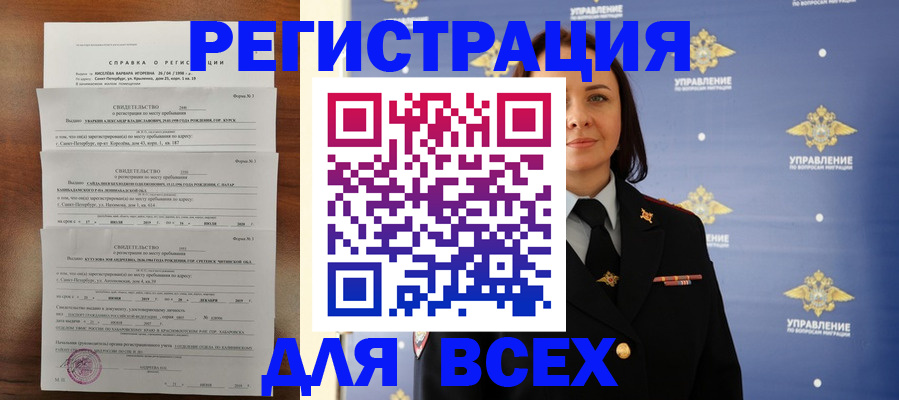 временная регистрация купить в Хасавюрте